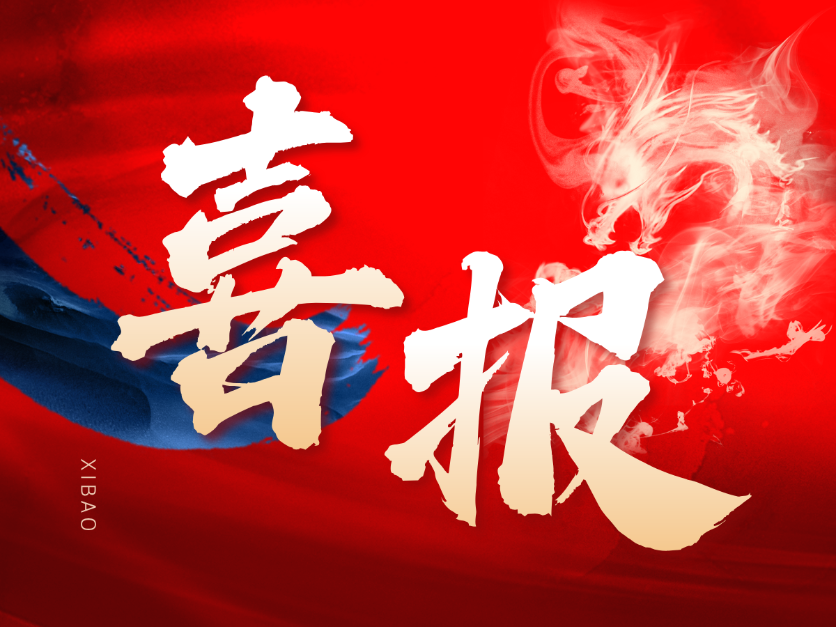 喜报|德讯未来新国标灭火器已取证