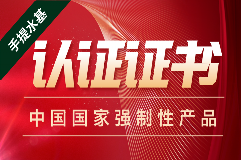 手提式水基灭火器MS/ABEF3