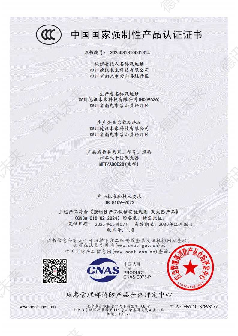 2025081810001314推车式干粉灭火器20kg_00