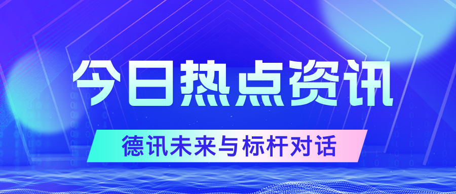 标杆对话：粤检集团走进德讯未来工厂，共话消防行业高质量发展新路径
