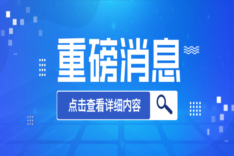 【重磅合作】京东集团高层到访德讯未来，共启消防产品电商新篇章！