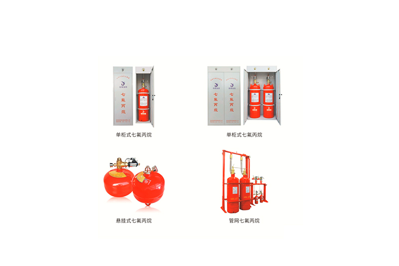 七氟丙烷系列